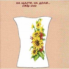 СЖбр-050 "На щастя, на долю" СЖбр-050 "На щастя, на долю"