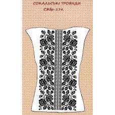 СЖбр-174 "Сокальські троянди" СЖбр-174 "Сокальські троянди"