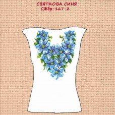 СЖбр-167-2 "Святкова синя" СЖбр-167-2 "Святкова синя"