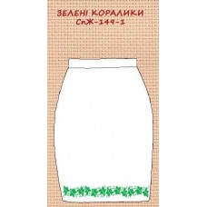 СпЖ-149-1 "Зелені коралики" СпЖ-149-1 "Зелені коралики"