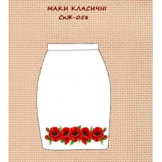 СпЖ-058 "Маки класичні"