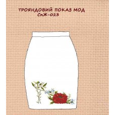 СпЖ-023 "Трояндовий показ мод" СпЖ-023 "Трояндовий показ мод"