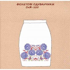 СпЖ-125 "Фіолетові одуванчики"