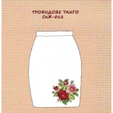 Спж-012 "Трояндове танго" Спж-012 "Трояндове танго"