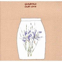 СпЖ-094 "Шафран"