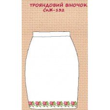 СпЖ-132 "Трояндовий віночок" СпЖ-132 "Трояндовий віночок"