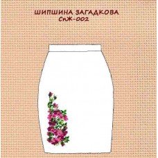 СпЖ-002 "Шипшина загадкова" 