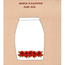 СпЖ-058 "Маки класичні"
