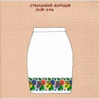 СпЖ-196 "Стильний борщів"