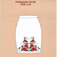 СпЖ-155 "Трояндова пісня" СпЖ-155 "Трояндова пісня"