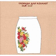 СпЖ-115 "Троянди для коханої" СпЖ-115 "Троянди для коханої"