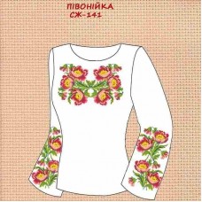 СЖ-141 "Півонійка"