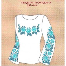 СЖ-099 "Трендітні троянди 3"
