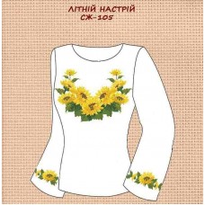СЖ-105 "Літній настрій"