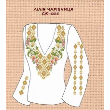 СЖ-005 "Лілія чарівниця"