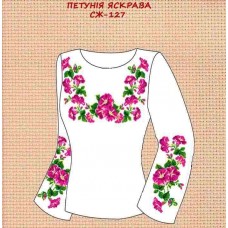 СЖ-127 "Петунія яскрава"