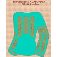 СЖ-084 "Борщівська кольорова" жовта