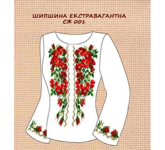 СЖ-001 "Шипшина екстравагантна"