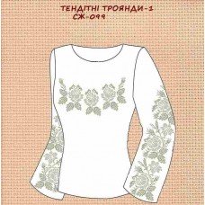СЖ-099 "Тендитні троянди 1"