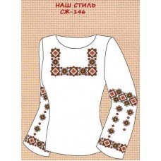 СЖ-146 "Наш стиль"