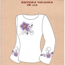 СЖ-113 "Візерунки чаклунки"