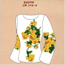 СЖ-198-3 "Феєрія 3"