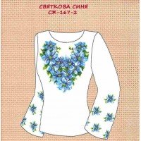 СЖ-167-2 "Святкова синя"