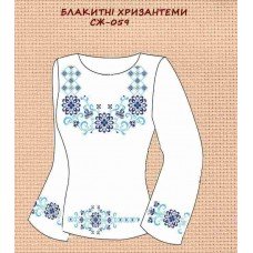 СЖ-059 "Блакитні хризамтеми"