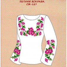 СЖ-127 "Петунія яскрава"