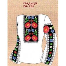 СЖ-138 "Традиція"