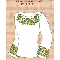 СЖ-181-2 "Химерні візерунки" варіант 2