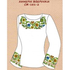 СЖ-181-2 "Химерні візерунки" варіант 2