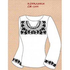 СЖ-149 "Коралики"