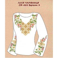 СЖ-005 "Лілія чарівниця" варант 3