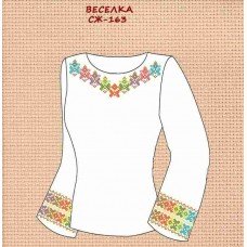 СЖ-163 "Веселка"