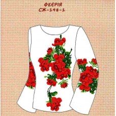 СЖ-198-1 "Феєрія"
