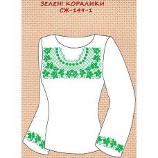 СЖ-149-1 "Зелені коралики"