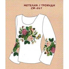 СЖ-017 "Метелик і трянда"