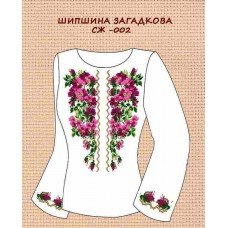 СЖ-002 "Шипшина загадкова"