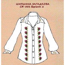 СЖ-002 "Шипшина загадкова" варіант 2