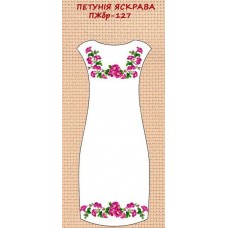 ПЖбр-127 "Петунія яскрава"