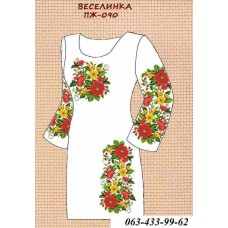 ПЖ-090 "Веселинка"