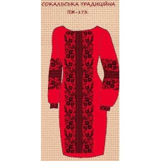 ПЖ-173 "Сокальська традиційна" ПЖ-173 "Сокальська традиційна"
