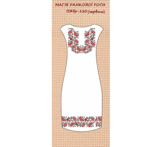 ПЖбр-120 "Магія ранкової роси" червона
