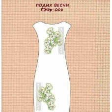 ПЖбр-008 "Подих весни"