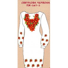 ПЖ-167-1 "Святкова червона"