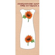 ПЖбр-019 "Соняшникове щастя" варіант 2 ПЖбр-019 "Соняшникове щастя" варіант 2