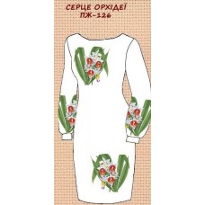 ПЖ-126 "Серце орхідеї"