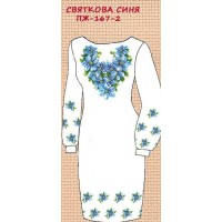 ПЖ-167-2 "Святкова синя"