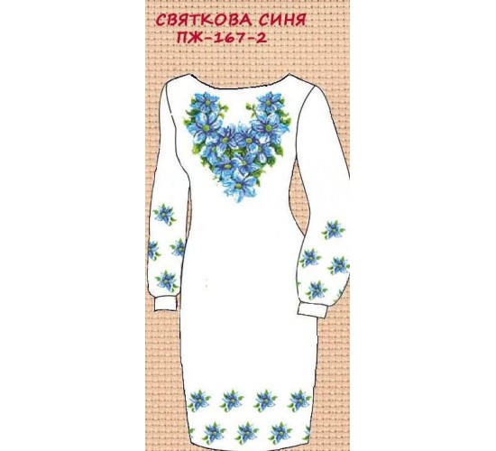 ПЖ-167-2 "Святкова синя"
